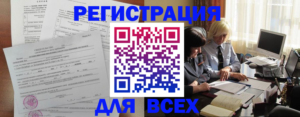 регистрация в Краснодарском крае