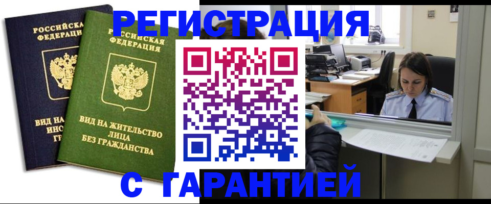 временная регистрация недорого в Краснодарском крае